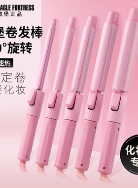 鹰堡卷发棒粉色电卷棒化妆师影楼专用空气刘海大波浪迷你卷直两用