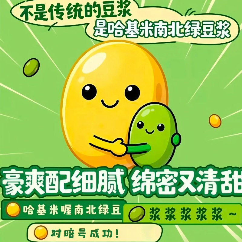 Guxiang Mill Hakki North-South Mung Bean 150ml Tiktok Same Style Direct Manufacturer One-Piece Order Brand Custom Soy Milk