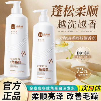 Old Chinese Jintaikang Polypeptide Keratin Shampoo Oil Control and Anti-dandruff Repair Hair Rash Lasting Fragrance Shampoo
