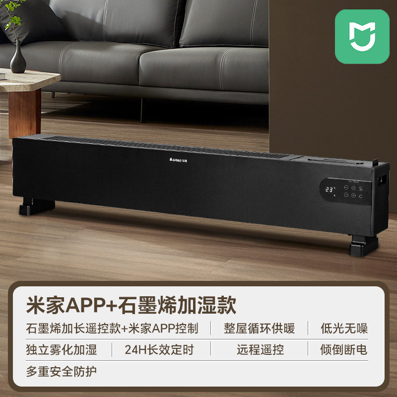 志高石墨烯踢脚线取暖器家用节能智能电暖气片全屋烤火炉静音浴室