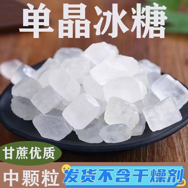 Yunnan First-Grade Single-Crystal White Rock Sugar, Same Type as Used in Supermarkets, Wholesale Direct from Manufacturer, Bagged in 200g and 400g Small Packages