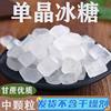 Yunnan First-Grade Single-Crystal White Rock Sugar, Same Type as Used in Supermarkets, Wholesale Direct from Manufacturer, Bagged in 200g and 400g Small Packages