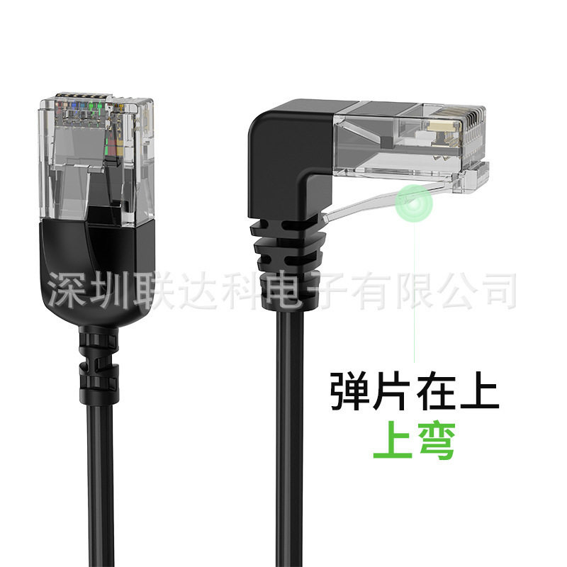RJ45网线 6类千兆高速网络连接线 超细弯头电脑连接路由器交换机
