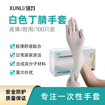 Disposable Synthetic Latex Gloves White Latex Oil-Proof, Waterproof, Acid and Alkali Resistant Thickeneded Nitrile Rubber Kitchen Gloves