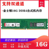 Панель памяти настольного компьютера четвертого поколения Kingston Hacker DDR4 4G 8G 16G 2400 2666 3200
