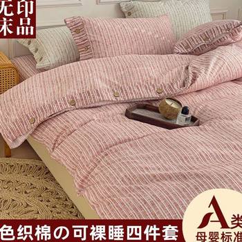 Class a Yarn-Dyed Pure Cotton Bedding Four-Piece Set, Including Bed Sheet, Duvet Cover, Fitted Sheet, Suitable for Home Use, Single/Double, Student Three-Piece Set, Factory Direct