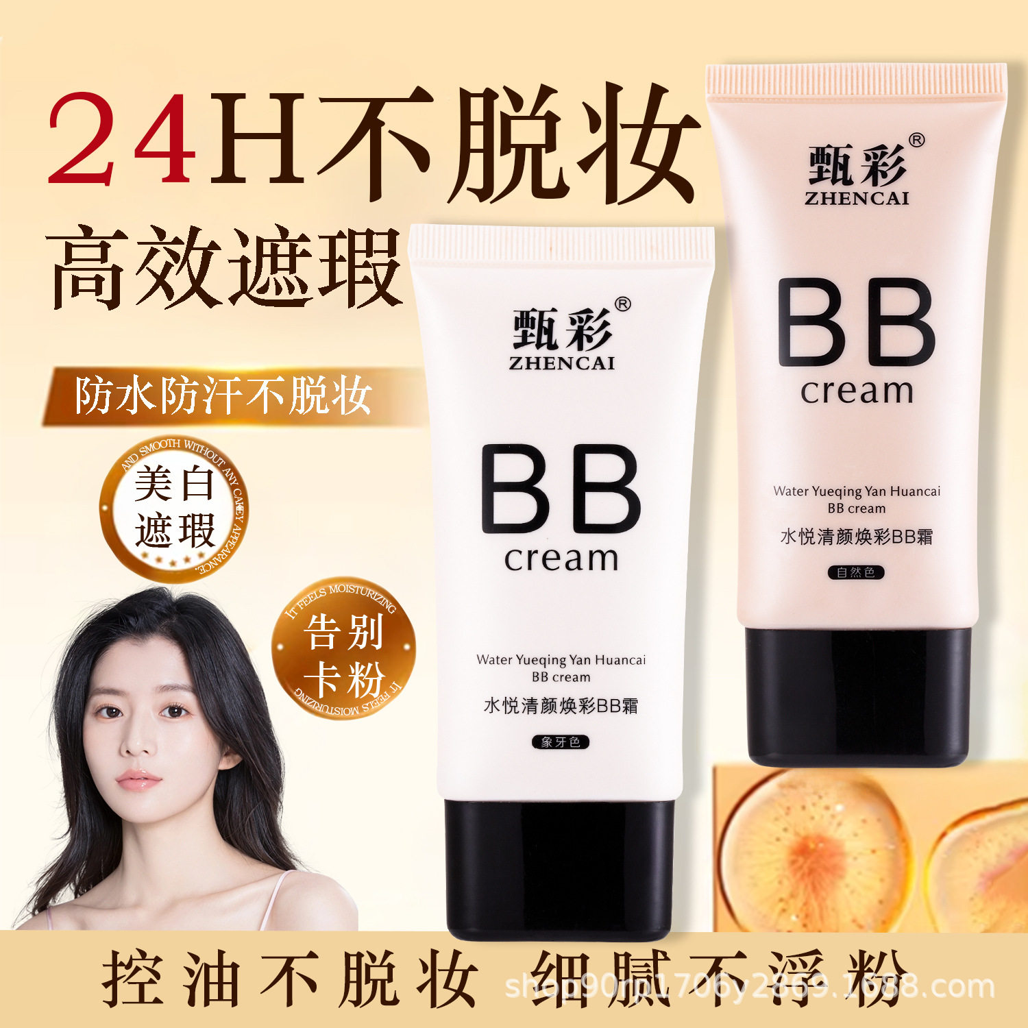 Zhencai Brightening Concealer Bb Cream Oil Control Long-Lasting Non-Removing Makeup Isolation Waterproof and Sweat-Proof Liquid Foundation Student Drop Shipping