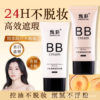 Zhencai Brightening Concealer Bb Cream Oil Control Long-Lasting Non-Removing Makeup Isolation Waterproof and Sweat-Proof Liquid Foundation Student Drop Shipping