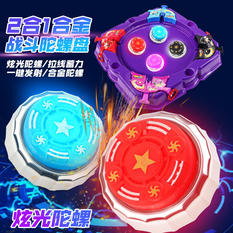 New Two-In-One Gyro Disc Children's Toy Multi-Player Battle Light Upgraded Alloy Gyro Hurricane Battle Soul Street Stall