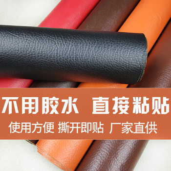 Self-adhesive leather sofa leather repair leather bed soft bag leather repair subsidy adhesive fabric manufacturers direct supply cross-border distribution