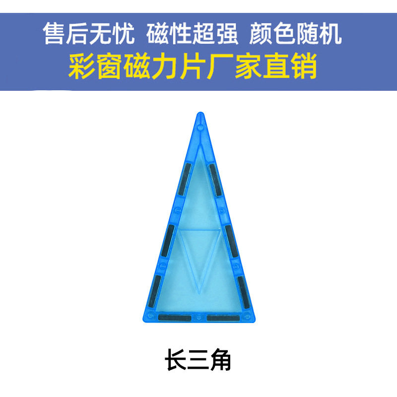 彩窗磁力片补充片拼图益智玩具积木散片磁性积木儿童磁铁玩具