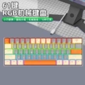 K61 gray+milk white+orange-green switch blue switch (cowhide box)