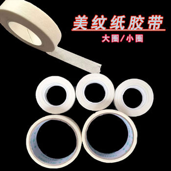 Multi-specification masking paper tape art painting sketch sticker beauty seam concealer white masking paper tape