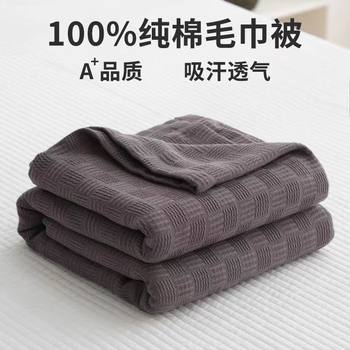 Class A Xinjiang cotton cotton knitted gauze cotton blanket air conditioning lunch break single-layer blanket gift summer blanket wholesale