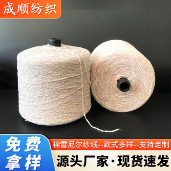 Factory Direct Sales Soft and Wear-Resistant Chenille Yarn 10-Count Cotton Chenille Wool Home Textile Cotton Yarn