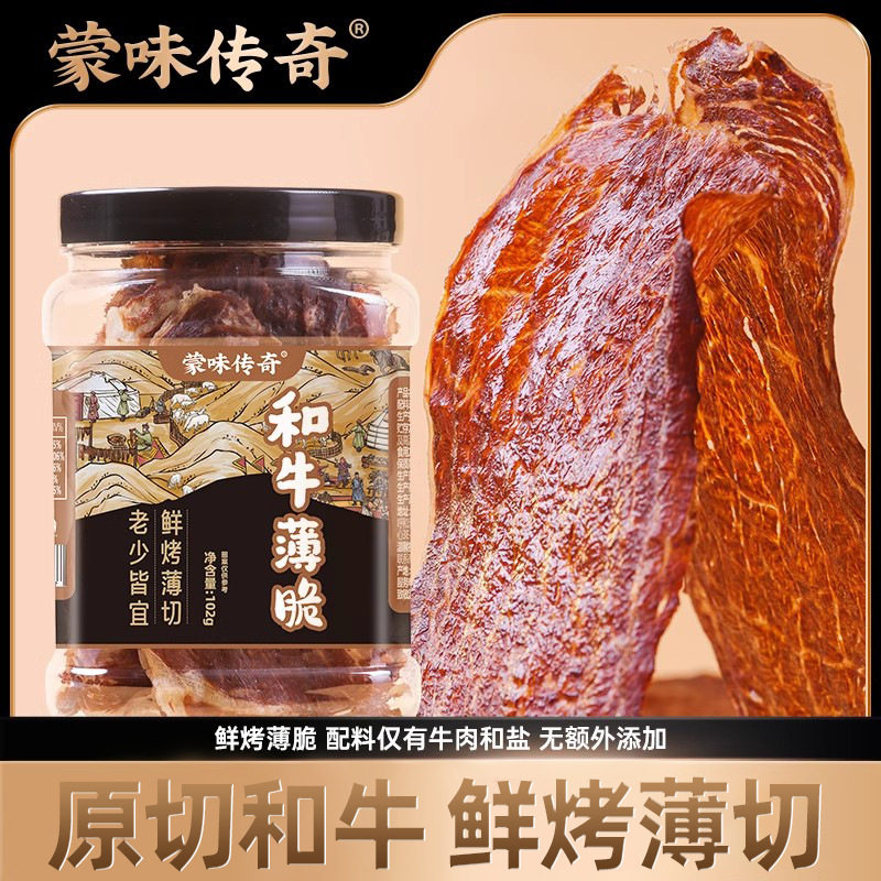 Mongolian Legend Wagyu Thinly Sliced Air-Dried Beef Crisps Beef Crisps Beef Chips Beef Slices Steak Crispy Beef Jerky