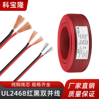 Wholesale positive standard 2468 red and black double parallel electronic wire 14 16 18 20 22 24 26 parallel double row wire