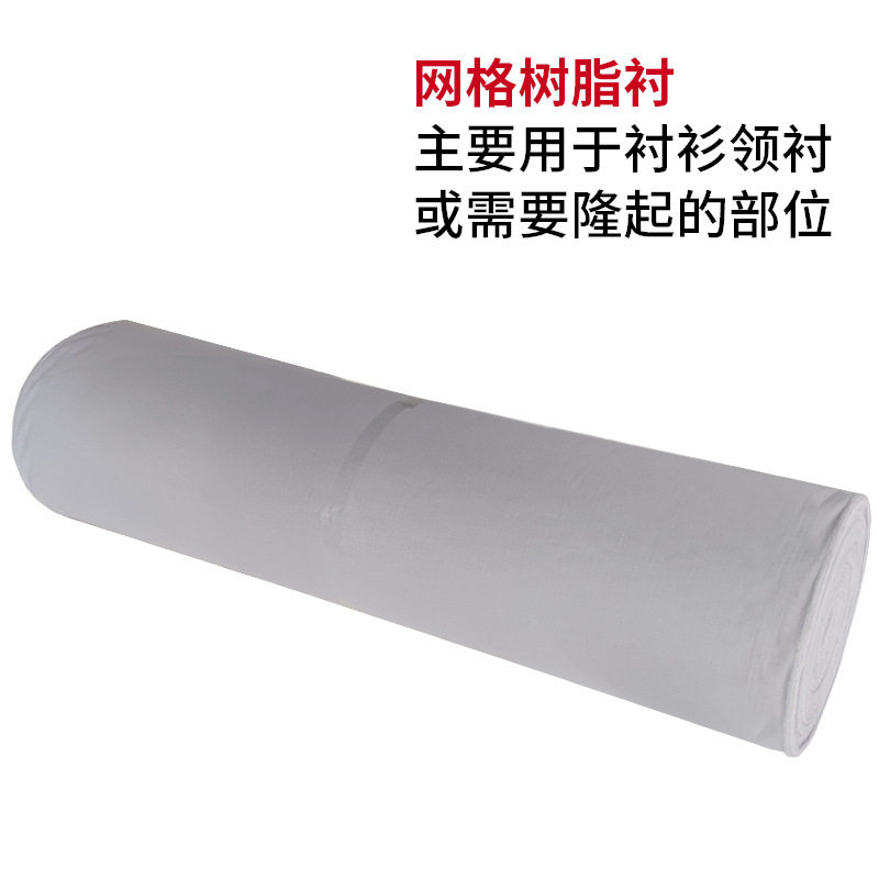 Resin lining 240A hard lining collar lining waist lining adhesive lining hot melt lining adhesive lining setting lining factory direct sales