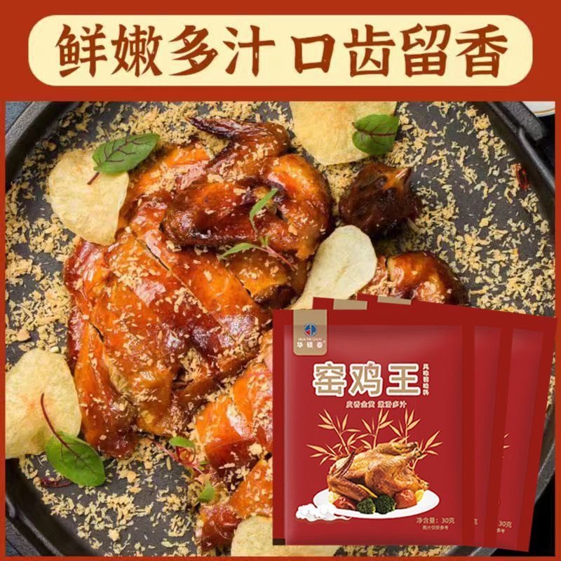 Kiln chicken king 30g bagged kiln chicken powder seasoning marinade seasoning compound seasoning seasoning factory outlet