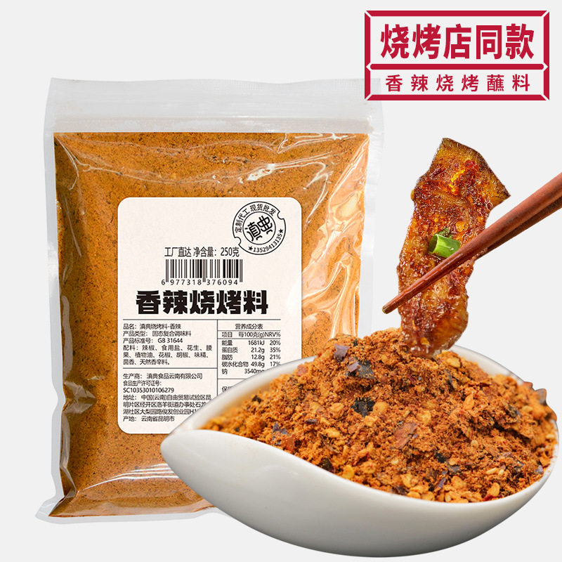 Barbecue Seasoning, Cumin Powder, Air Fryer Seasoning, Dipping Sauce, Yunnan Chili Sauce, Spicy Barbecue Seasoning