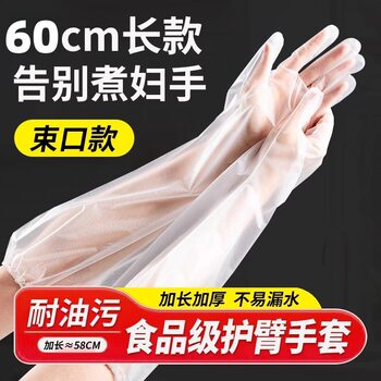 Arm Guard Household Gloves Disposable CPE Lined Thickened Beam Waterproof Food Grade Kitchen Dish Washing Cleaning Laundry