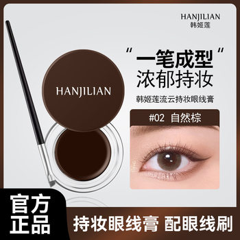 Han Jilian Liuyun Makeup Eyeliner Lasting Smooth and Waterproof Not Easy to Sainting Down to Sleeping Silkworm Novice Students