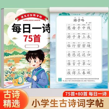 Primary School Students' Ancient Poetry Practice Copybook for Grades 1-6, Synchronized Daily Poetry Practice, Red Calligraphy Practice Writing Book