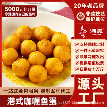 Chaoting Curry Fish Balls Hong Kong Style Frozen Food Convenience Store Golden Fish Special 711 Curry Sauce Free Shipping