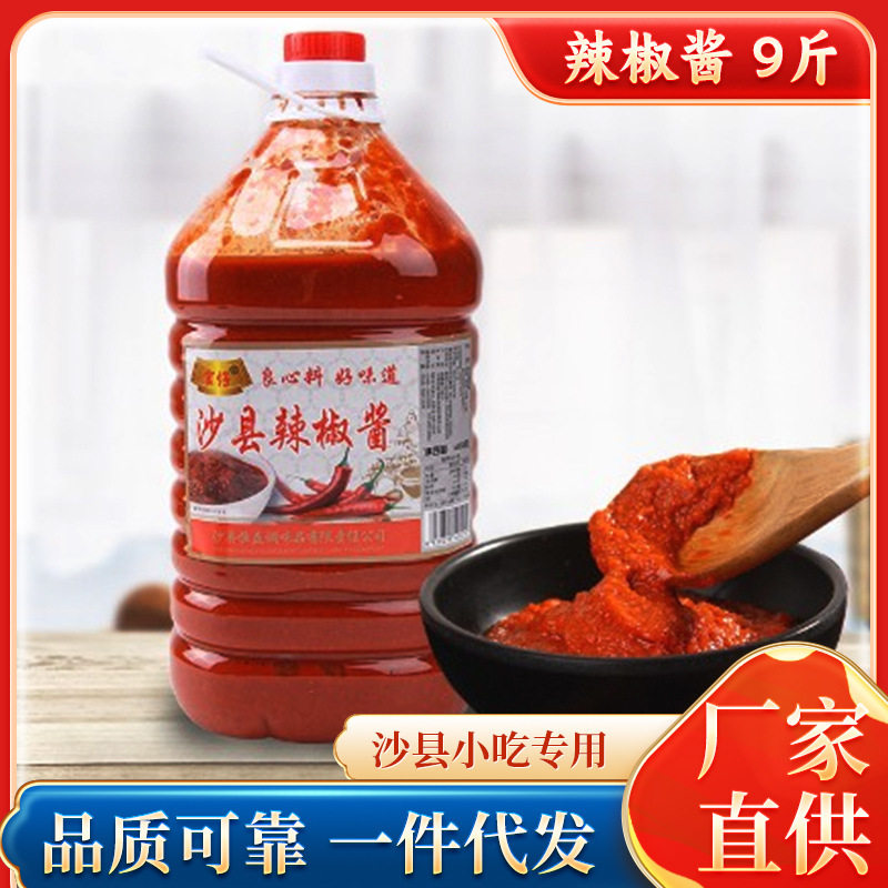 Fujian Guanzai Shaxian Chili Sauce 4.5kg Pack Fujian Snack Barrel Mixed Noodles Hot Pot Dip Seasoning Wholesale