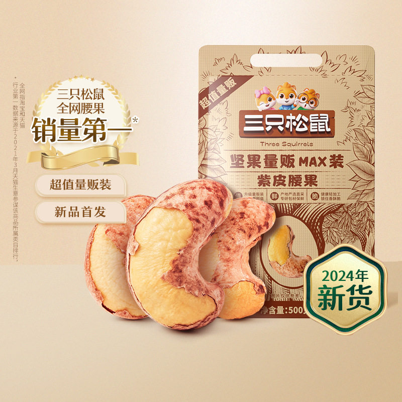 On the 15th, fresh [500g of purple cashew nuts] 2024 new canned nuts zero strength factory