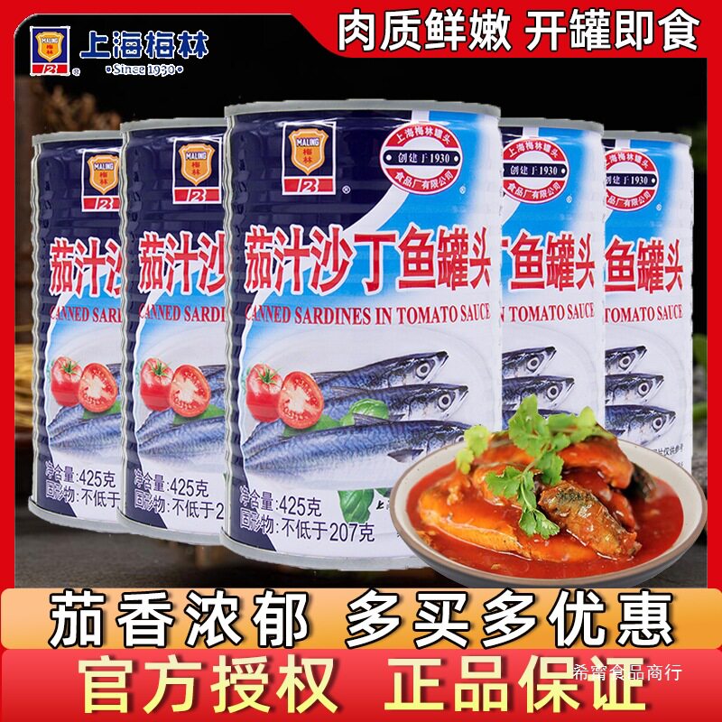 Shanghai Meilin Tomato Sauce Canned Sardines 425g Date Fresh Tomato Fish Seafood Canned Ready-To-Eat Meal
