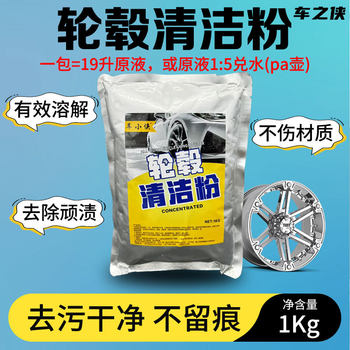 Wheel Cleaning Powder 1kg Cleans Car Wheels to Remove Rim Stains, Heavy Oil Stains, Iron Powder Rust Removal Powder Cleaning Agent