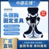 Head Fixation Bracket Correction Bracket Head Neck Chest Fixation Bracket Orthosis Adult Neck Bracket Factory Direct Camp
