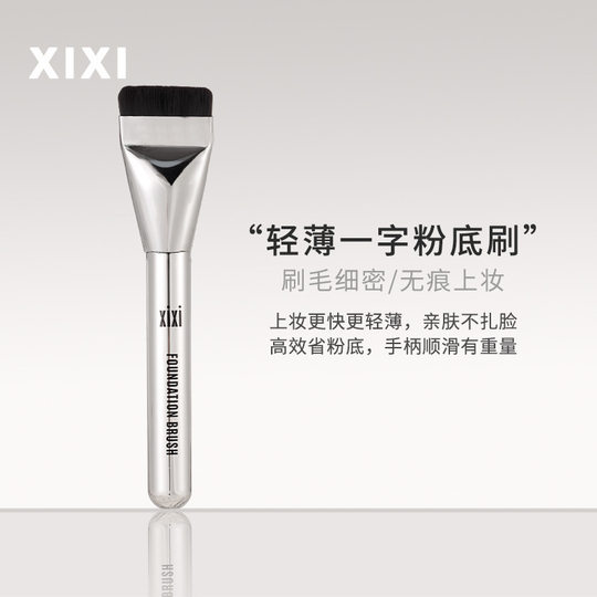 xixiX779粉底刷不吃粉面膜刷无痕轻薄底妆刷面膜刷新手脸美妆工具