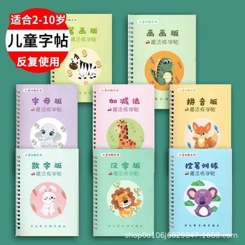 Children's early education enlightenment control pen training groove copybook kindergarten calligraphy paste baby enlightenment writing book wholesale