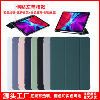 Suitable for ipad protective case pro10.5 with Pen slot 10.2 Magnetic Attraction air5 leather case mini6 tri-fold TPU soft case