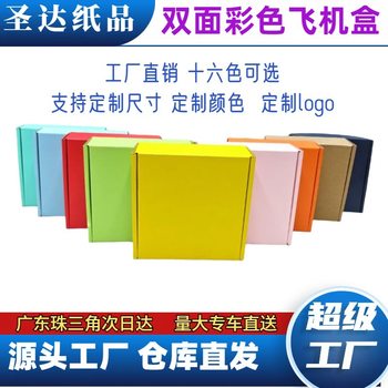 in stock hard color aircraft box jewelry box wear jewelry box gift box express packing box folding carton