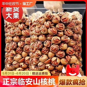 New Arrival of the Year Lin'An Thin-Shelled Large-Seed Hand-Peeled Small Walnut Bagged Pecan Nut Snacks