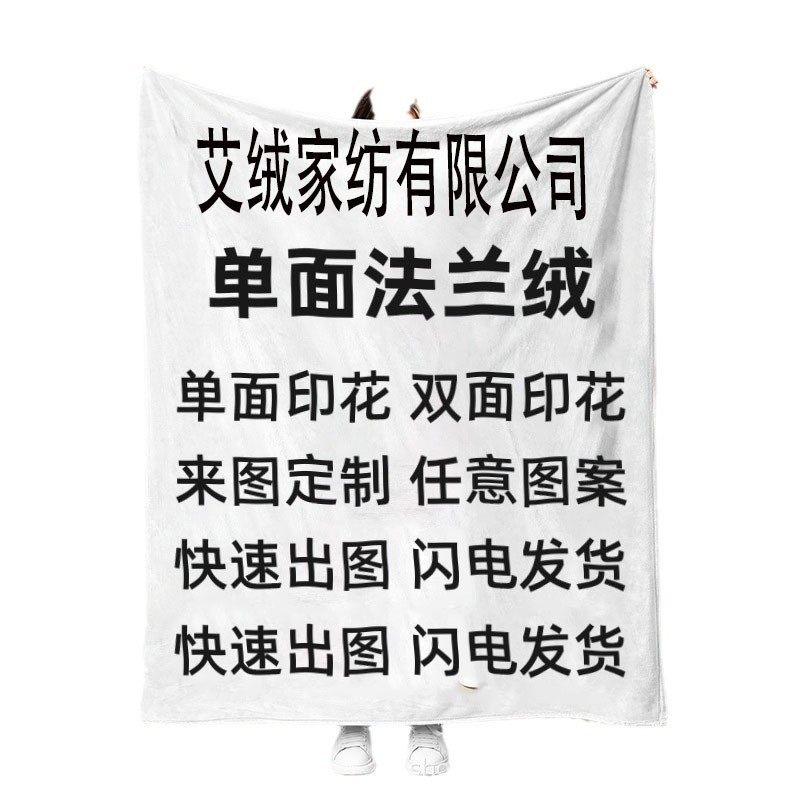 Customize a Custom Flannel Digital Printed Blanket Wholesale Baifu Blanket Lunch Blanket Camping Style Blanket