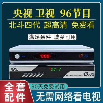 2025 New Beidou High-Definition Fourth-Generation Household Set-Top Box Rural Household Full Set of Tv Antenna Universal for Urban and Rural Areas