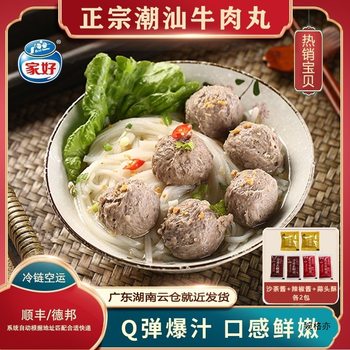 Jiahao Chaoshan Hand-Made Beef Balls and Tendon Balls 250g*8 Packs Hot Pot Food Barbecue Gourmet Wholesale