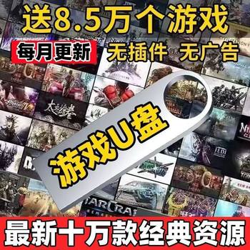 High-Speed USB Flash Drive Computer Stand-Alone Game USB Flash Drive Large-Scale Nostalgic Red Alert Three Kingdoms Arcade Game Pc Classic a Free Shipping