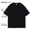 Black [300g xinjiang cotton 100% pure cotton] crew neck short sleeve t-shirt