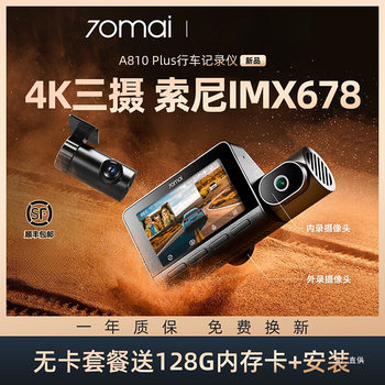 New Product Launch 70Mai A810Plus Driving Recorder 4K Front and Rear Dual Camera 2025 New Model Triple Recording Peihui