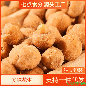 Assorted Flavored Peanuts Snacks Leisure Food Roasted Seeds Gift Pack Crispy Fish Skin Snacks for Pairing with Alcohol Bulk Selection