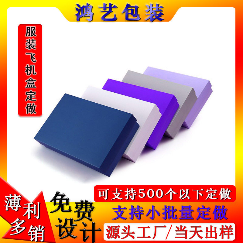 Underwear Heaven and Earth Cover Packaging Box Factory Direct Sales Colorful Three-Layer Corrugated Box Clothing Airplane Box Colorful Box Packaging