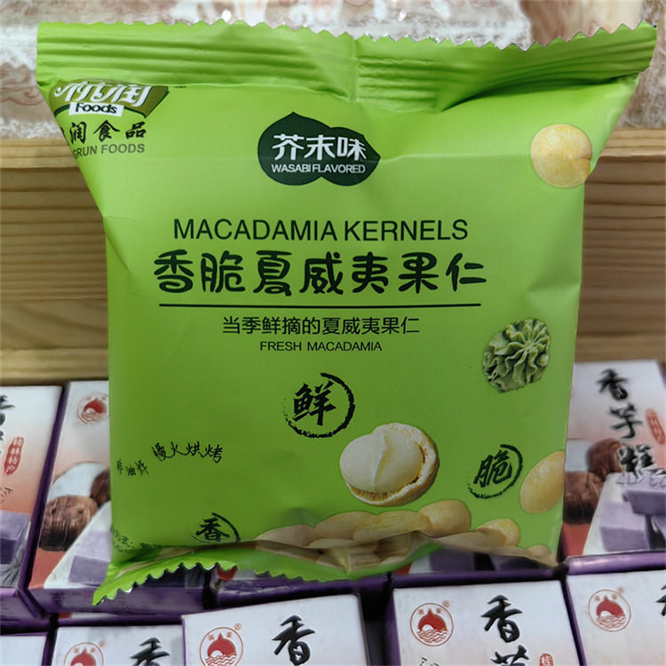 Hangrun crispy Hawaiian nuts with 2 flavors can be divided into a bag of 5 Jin