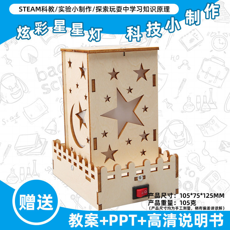 小学生科学实验玩具儿童手工diy科技小制作益智拼装材料包批发现