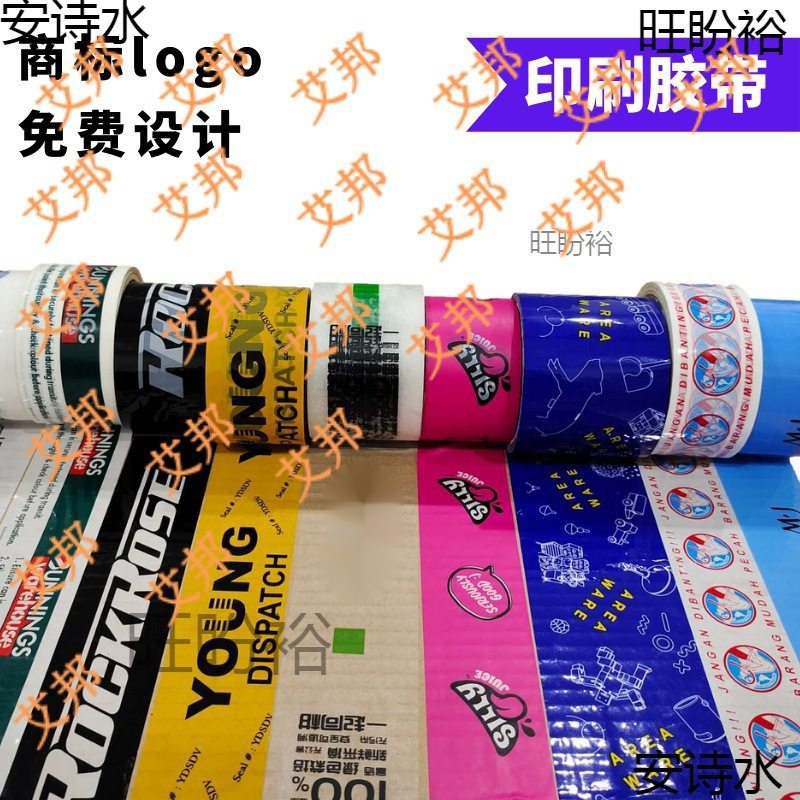 Matte matte matte matte glossy logo trademark color printing e-commerce express logistics sealing tape