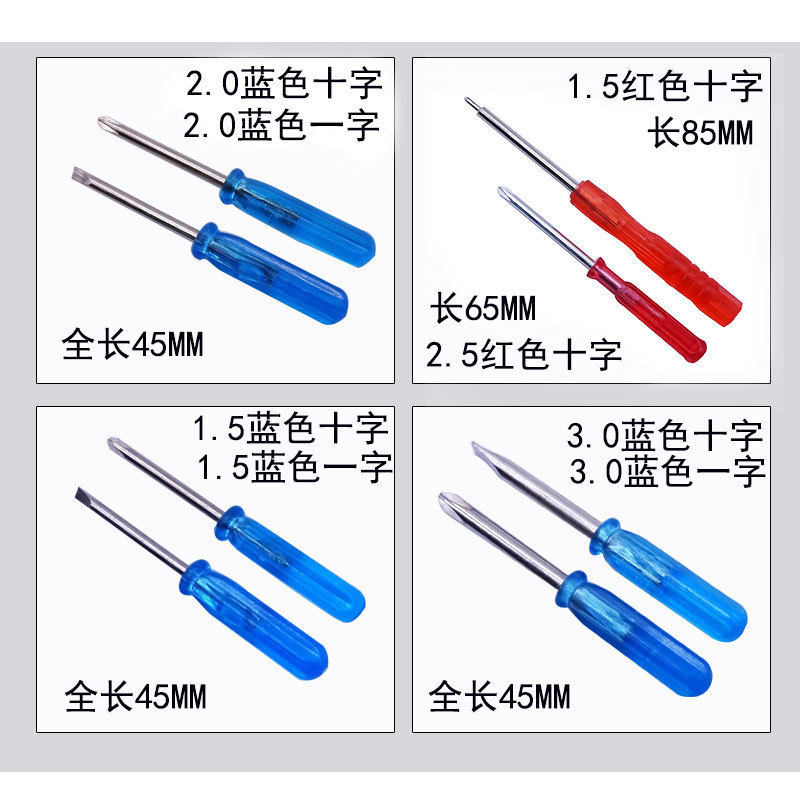 迷你小螺丝刀1.5 2.0 3.0十字一字玩具赠品螺丝刀遥控器拆机工具